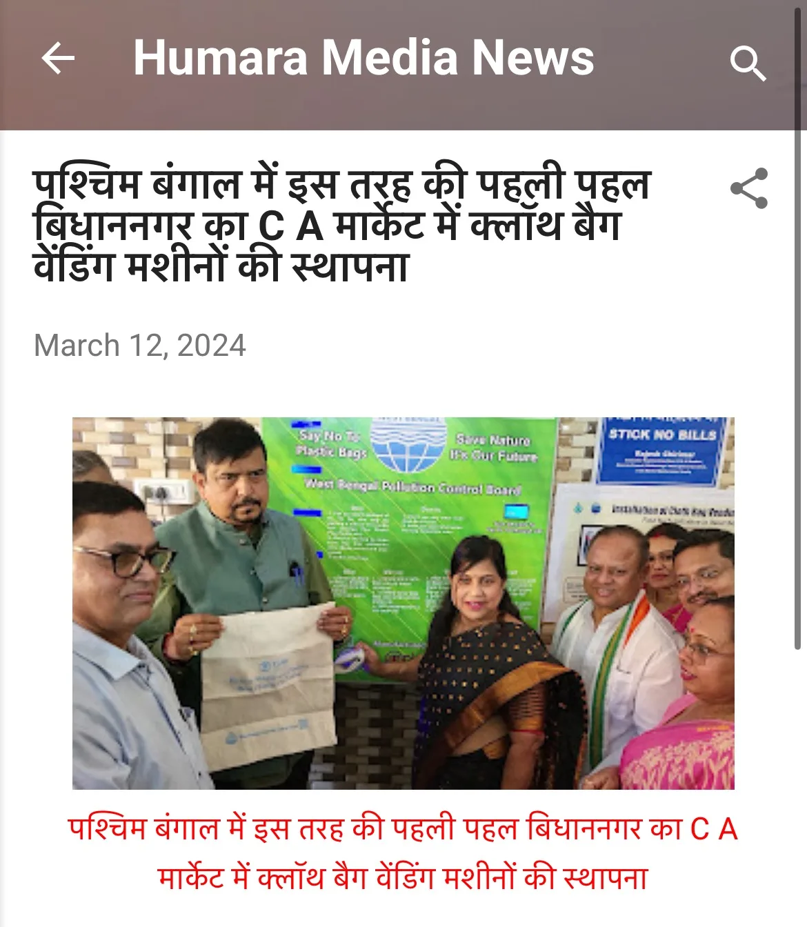 West Bengal's first cloth bag vending machines installed at Bidhannagar CA Market